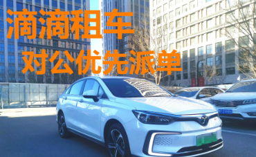 租車跑DD新能源車、網(wǎng)約車租賃、騰勢(shì)卡羅拉北汽悅動(dòng)榮威、私家車托管掛靠